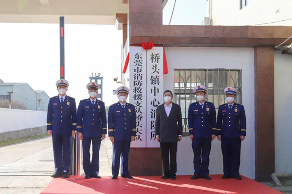 东莞桥头新中心消防站正式揭牌启用！实现“一中心四分站”全域联动