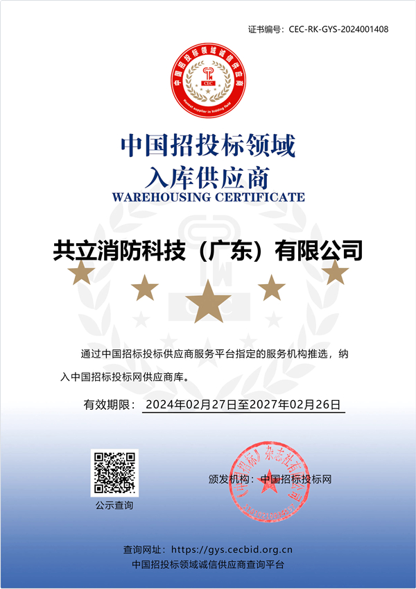 中国招投标领域入库供应商